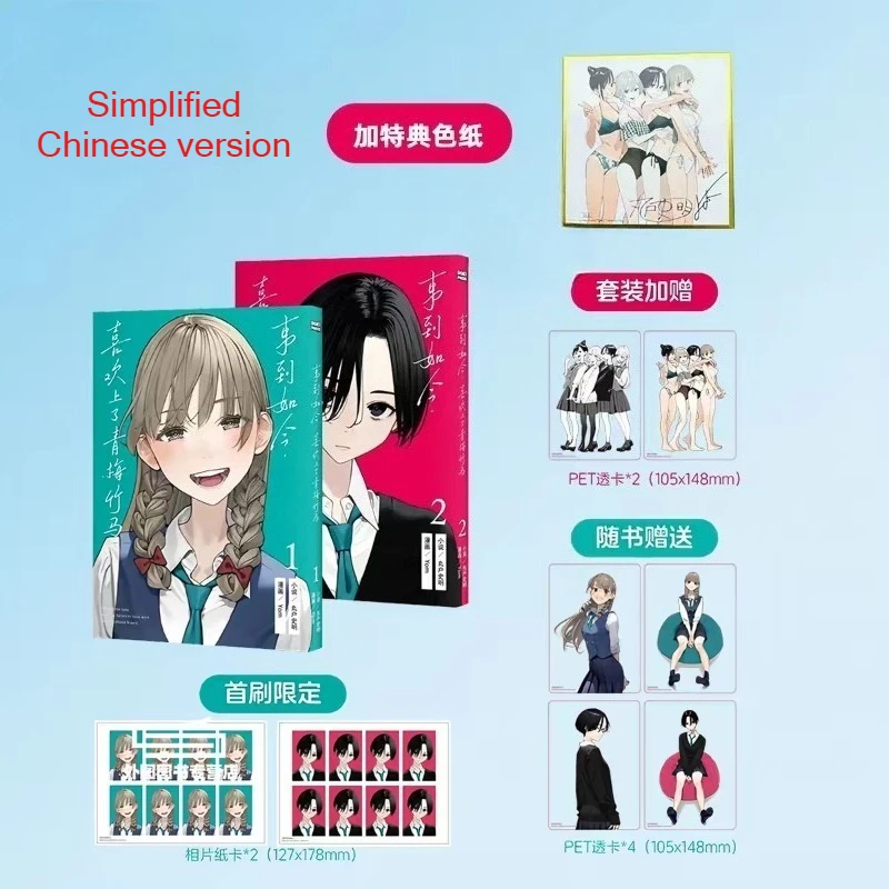 Only Now Have I Realized That I Like My Childhood Sweetheart Manga/Manhwa Book Special Edition 1 Chinese Version