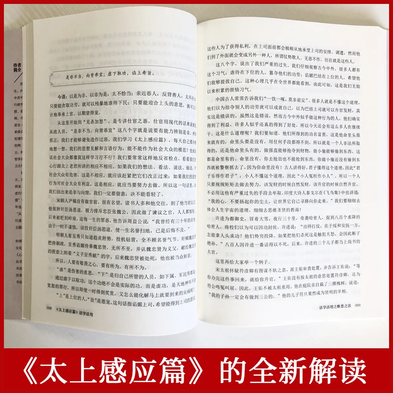 The Taishang Induction Chapter: A Must Read Book for Top Scholars and Prime Ministers of Various Dynasties