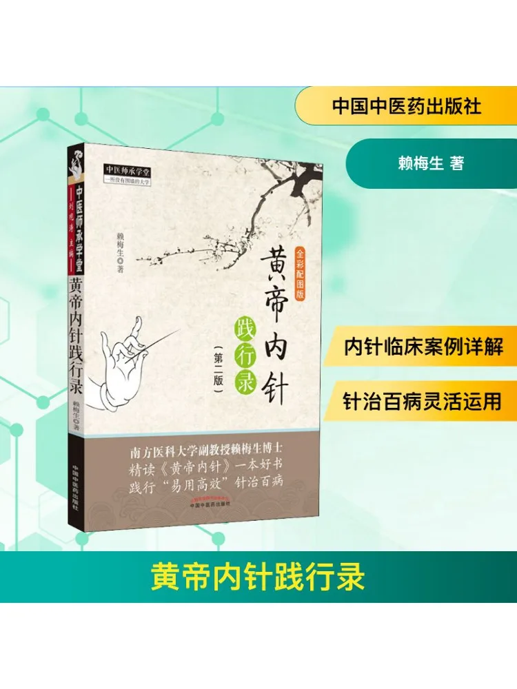 

Book-Winshare Huangdi Inner Needle Practice Full Color With Picture 2nd Edition