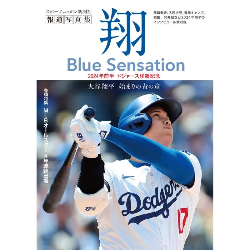 

Shohei Ohtanis Report Collection Sho Blue Sensation Shohei Ohtani Sports Nippon Shimbun 9784910319445 Book