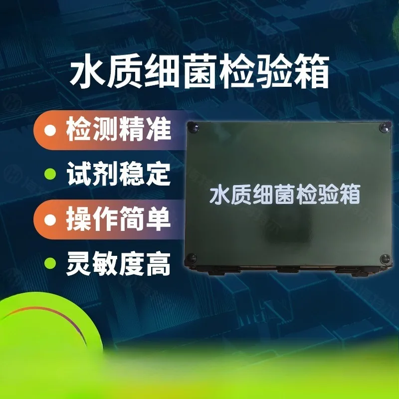 Water quality bacteria rapid test box, disease control and hygiene water quality sampling box