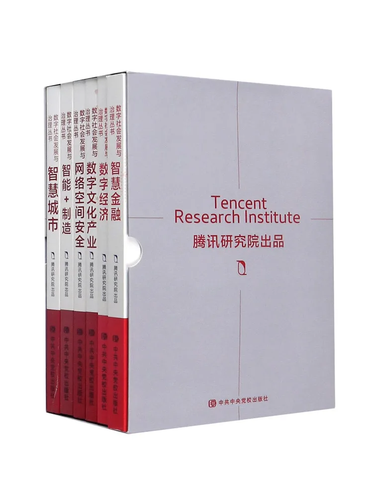 Book-Winshare Digital Society Development and Governance Series 6 Volumes in Total