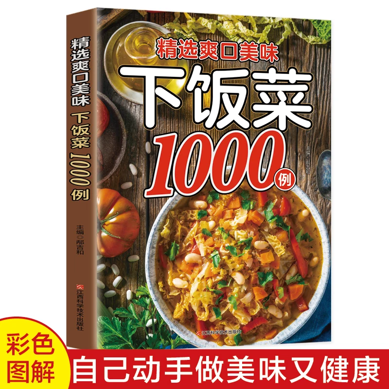 Delicious side dish 1000  Books on home health-preserving recipes and stir-frying  Recipe  Hot pot recipe books