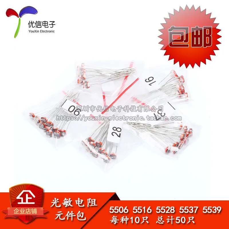 Commonly used photoresistor packs 5506 5516 5528 5537 5539 There are 5 kinds in total, 10 of each