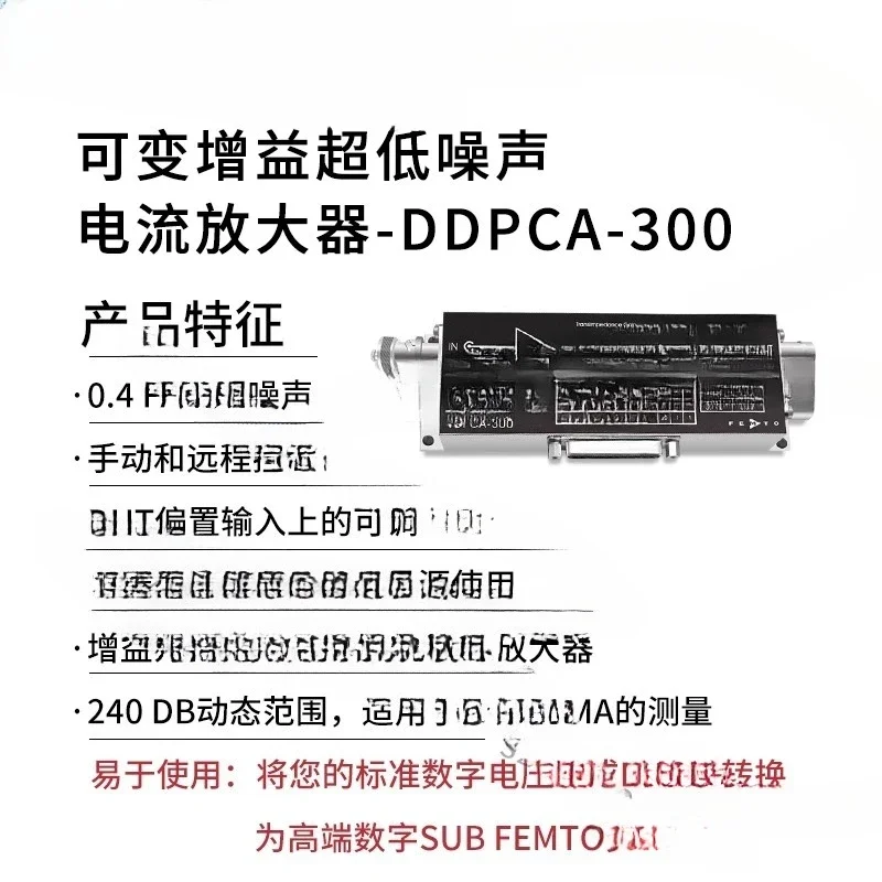 Variable Gain Current Amplifier DDPCA-300 High Sensitive Transimpedance Gain Amplifier