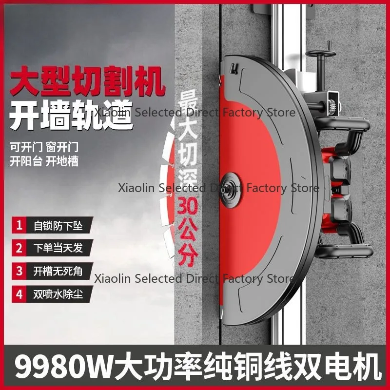 Dual Motor Track Wall Cutting Machine Large Frame Guide Rail Concrete Wall Grooving Cutter for Door & Window OpeningModification