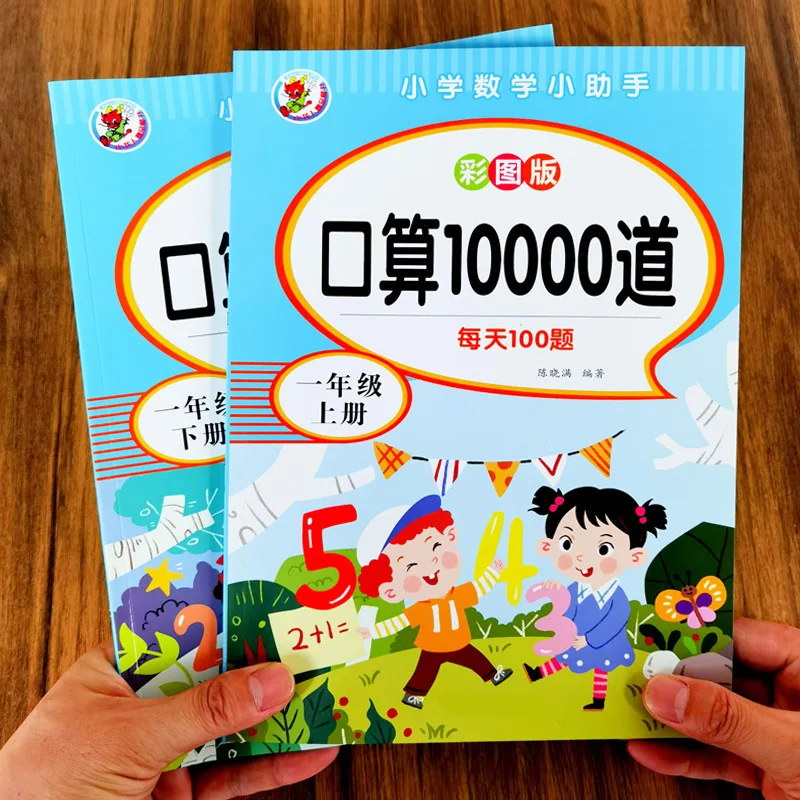 1-2 Grades, First and Second Volumes, Mental Arithmetic Problem Cards, Daily Practice of Elementary School Mathematics
