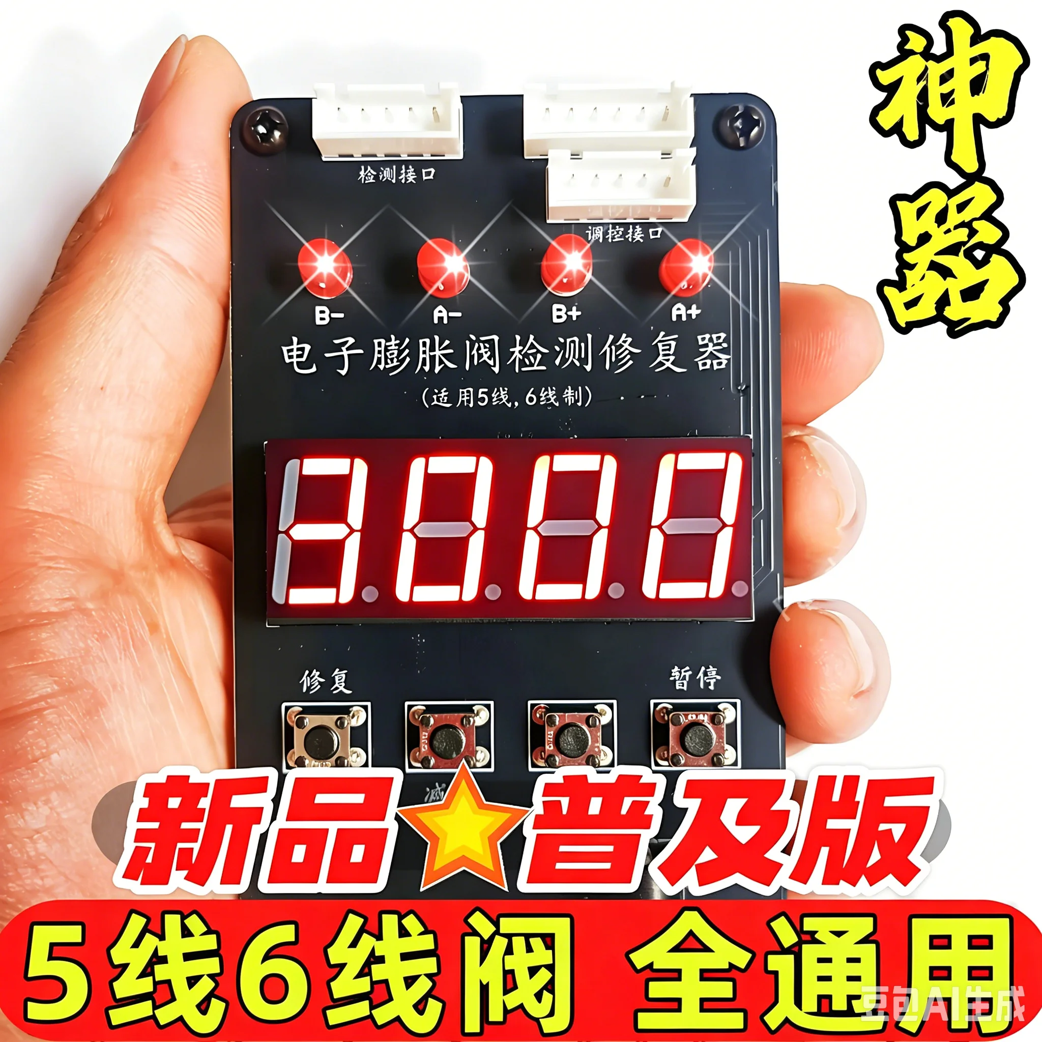 Repair Controller Electronic Expansion Valve Repair Instrument Variable Frequency AC Detection Device, Detector & Repair Tool