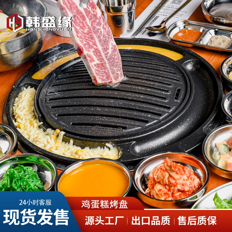 

Korean chicken cake baking pan Commercial barbecue grate Korean barbecue pan Non-stick barbecue pan BBQ shop Charcoal fire fryin
