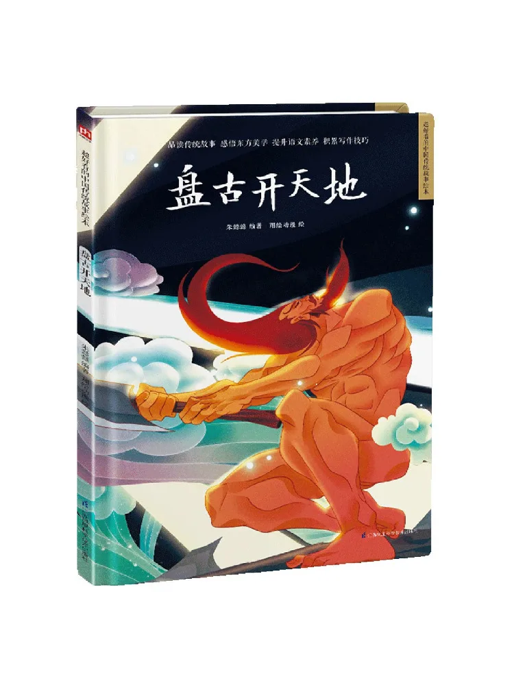 Book-Winshare Pangu Creates the World