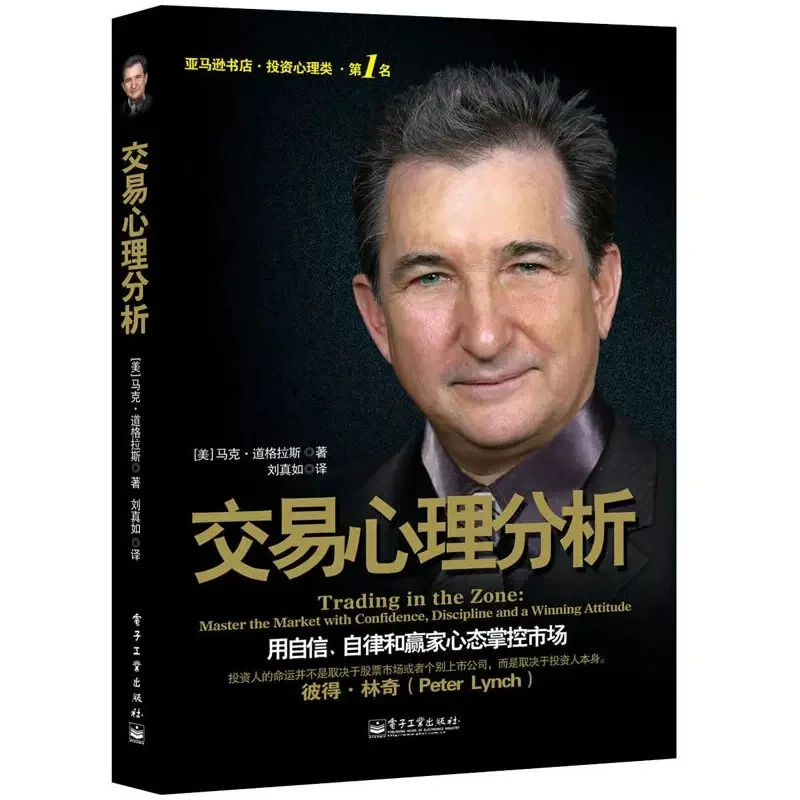 Chinese Book Trading in The Zone By Mark Douglas Master The Market with Confidence, Discipline, and A Winning Attitude