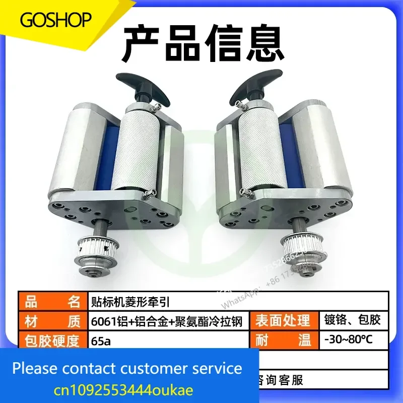 1pcs Labeling Machine Traction Roller Standard Parts Discharge Rack Waste Paper Roller PU Rubber Diamond Traction Accessories