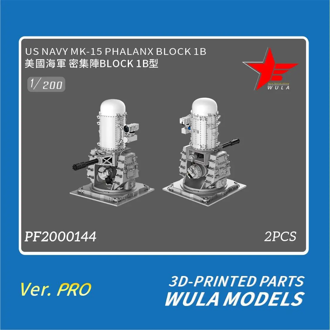 WULA MODELS PF2000144 1/200 US NAVYMK-15 PHALANX BLOCK 1B 3D PRINTED PART