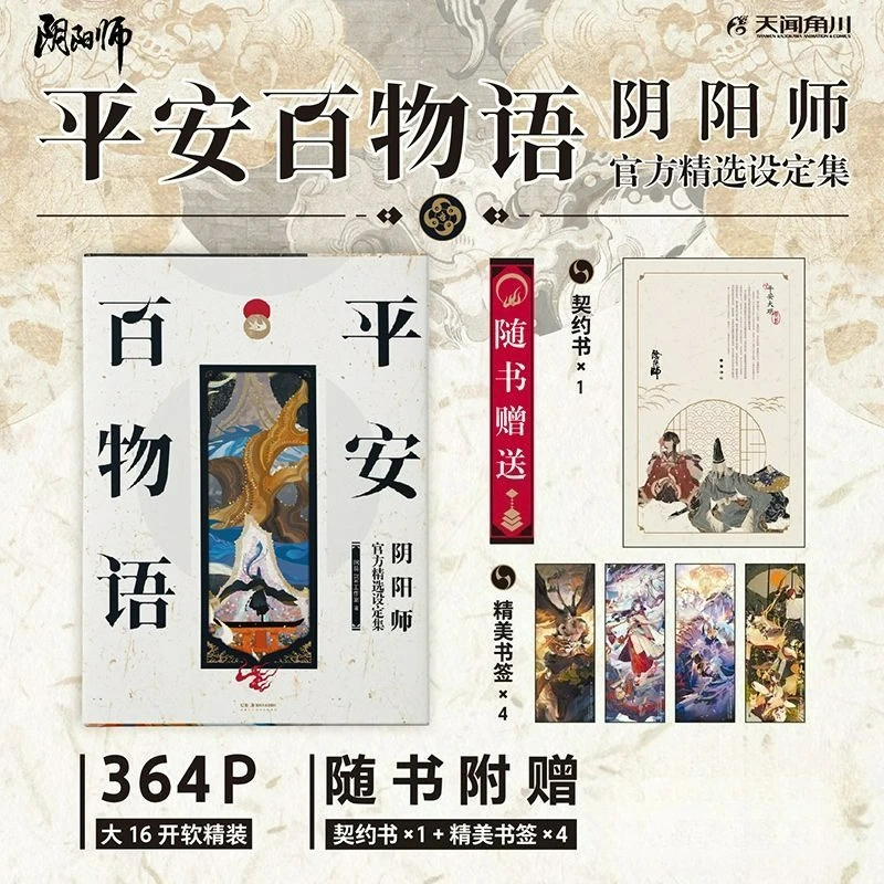 

Heian Tales of A Hundred Ghosts: Onmyoji Официальные настройки Коллекция альбомов Книга Официальные игровые иллюстрации и настройки