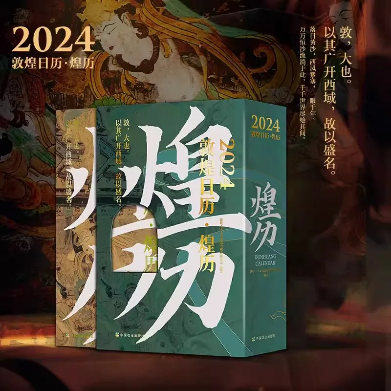 

2024 Years Dun Huang 365 Days Calendar The National Calendar of Cultural Treasures Chinese Traditional Culture Calendar