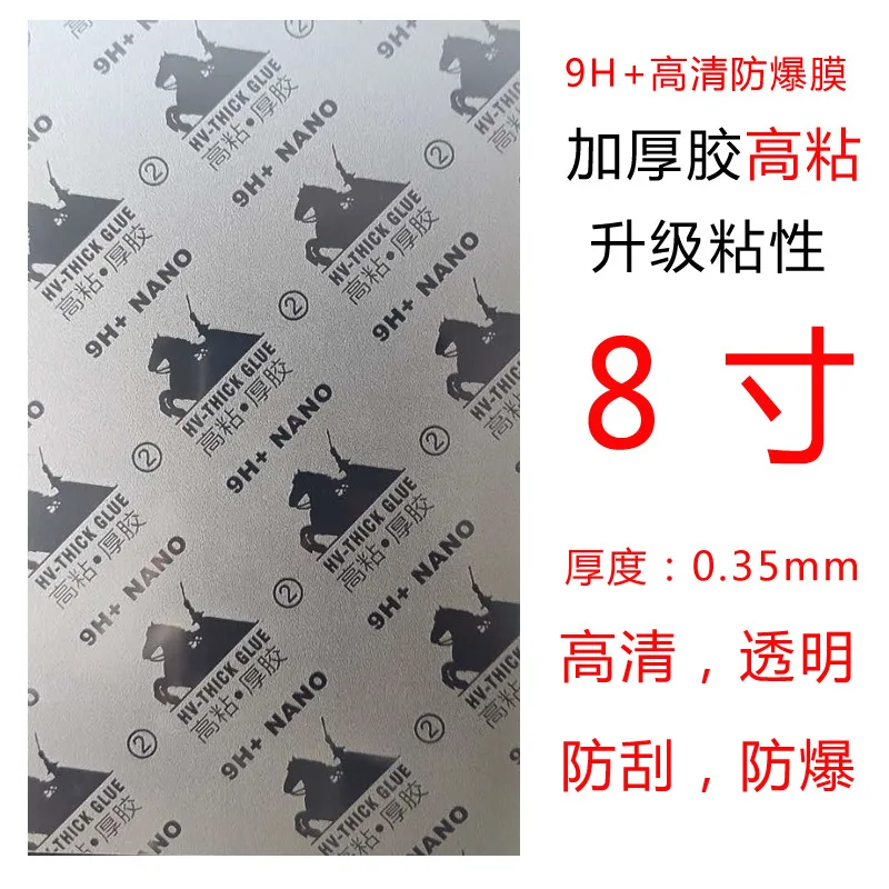 9H+ High Viscosity Thick Adhesive Explosion Proof Membrane Laser Cutting 8 Inches Wholesale Mobile Phone Film Nano