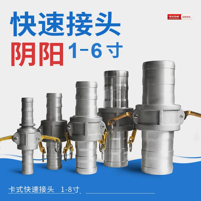 Aluminum alloy quick connector CE type female and male sleeve 1, 2, 2.5, 3, 4 inch female and male end male and female hose join