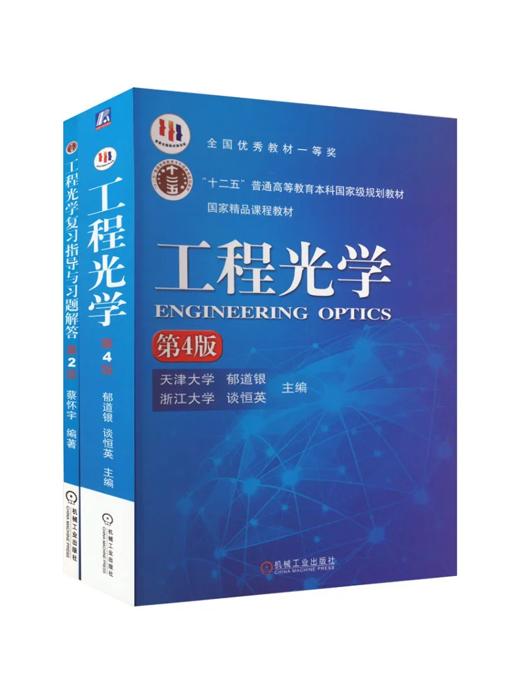 Book-Winshare Engineering Optics 4th Edition Review Guide and Exercise Solutions 2 Volumes