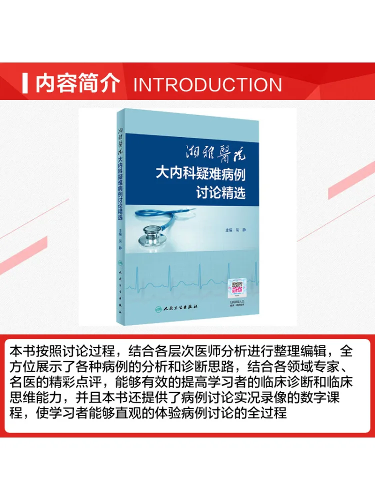 Book-Winshare Selected Discussion Of Complex Cases in General Internal Medicine at Xiangya Hospital