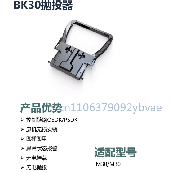 

BK30 Red & Blue Warning Thrower for M30/M30T Industrial Infrared Mapping Drones