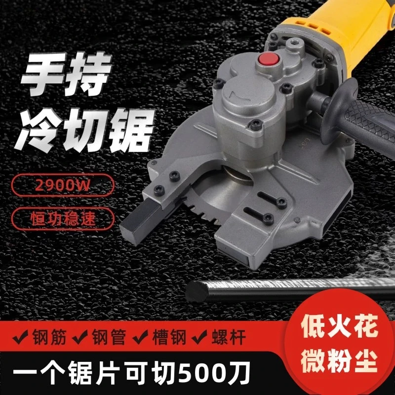 Handheld cold cutting saw steel bar cutter cable cutting steel bar artifact angle grinder rebar profile cutting machine