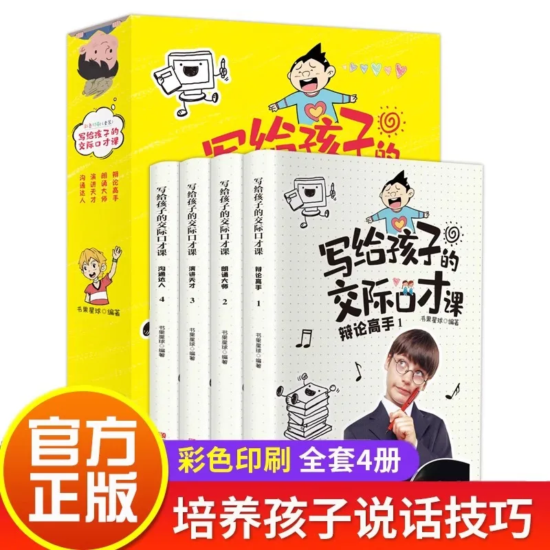 

Communication and Eloquence Course for Children, Language Expression and Communication Skills Training