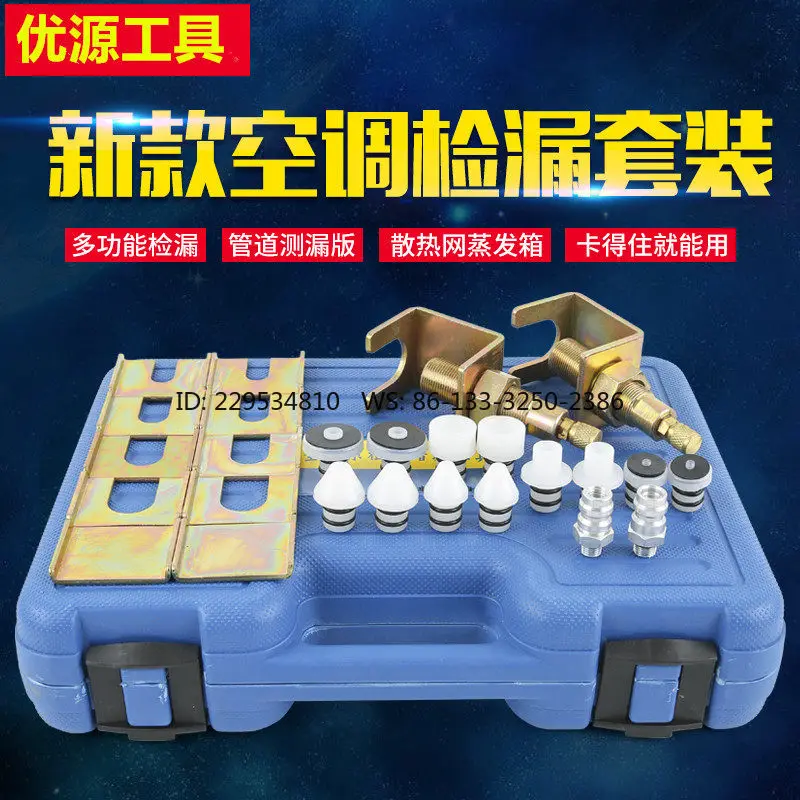 Automotive air conditioner leak detection tool plug leak test universal version