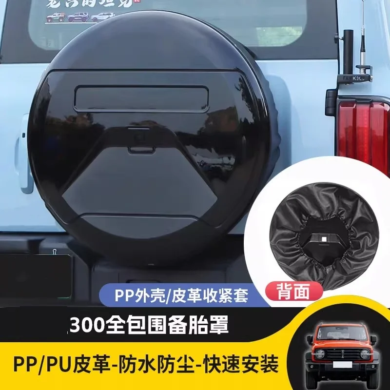 그레이트 월 GWM 탱크 300 2021-2025용 자동차 스페어 타이어 커버 후면 스페어 타이어 보호 커버 액세서리