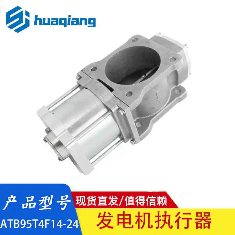 Actuator for ATB95T4F14-24 diesel generator set ATB95T4F14-24 95mm integrated actuator