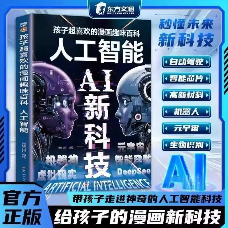 Inteligencia artificial AI Nueva tecnología, enciclopedia favorita de los niños, libros de enciclopedia de cómic que pueden entender