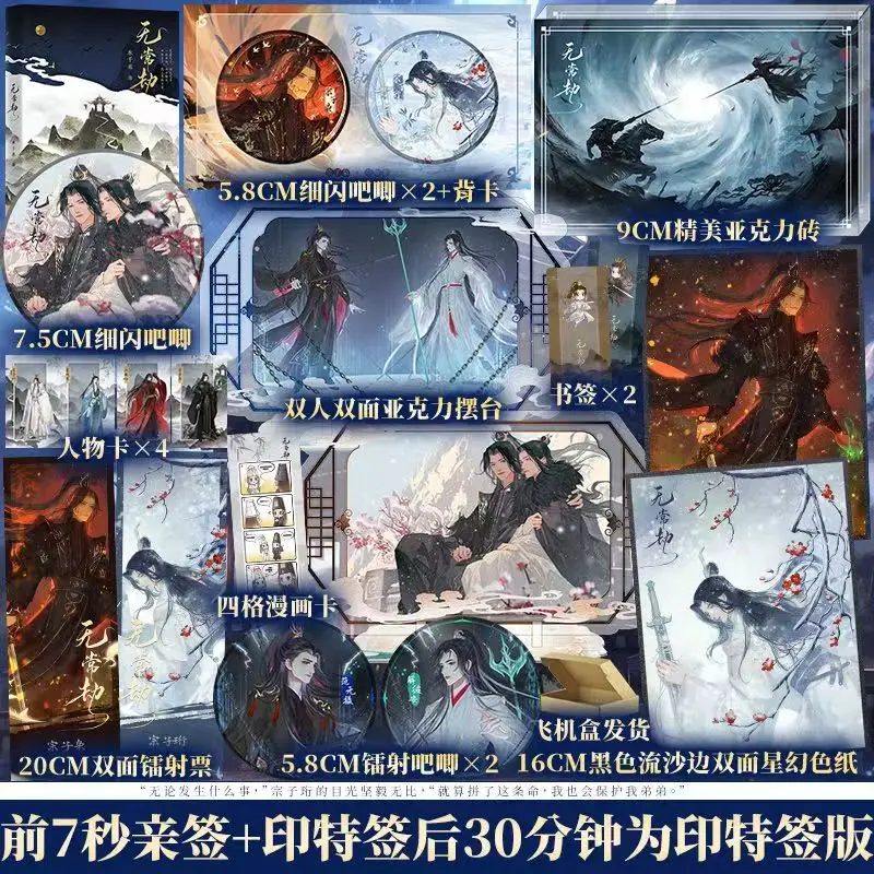 Shui Qiancheng Danmei Novels Impermanent Calamity Wu Chang Jie Novels Book and Gifts Ancient Chinese Fairy Tale Novels BL Book