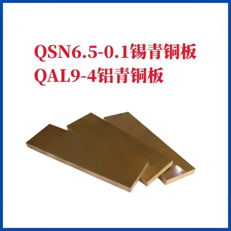 

100x100mm 100x200mm Qsn6.5-0.1 Tin Bronze plate 3 4 5 6 8 10mm Zero Cut