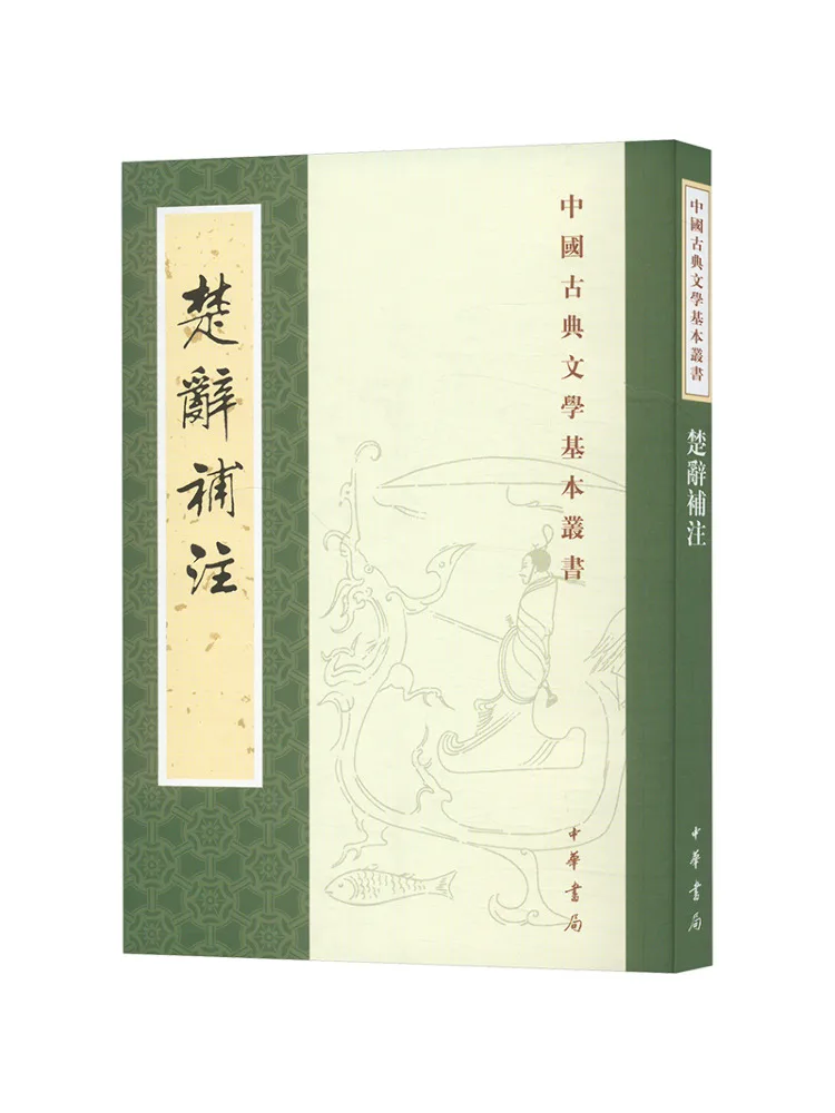 

Book-Winshare Annotations To Chu Ci