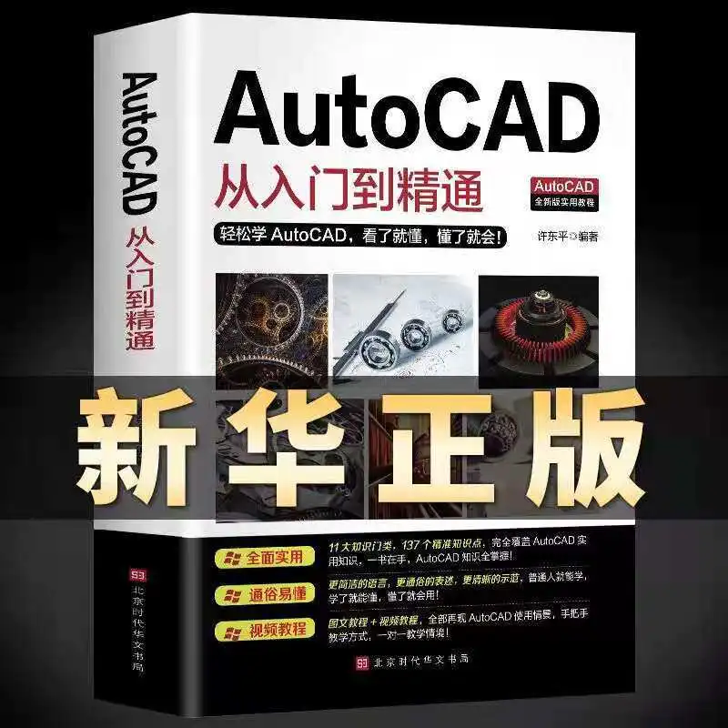 AutoCAD Tutorial: From Beginner to Master | Zero-Basis Mechanical Drawing Course with Free Video Lessons