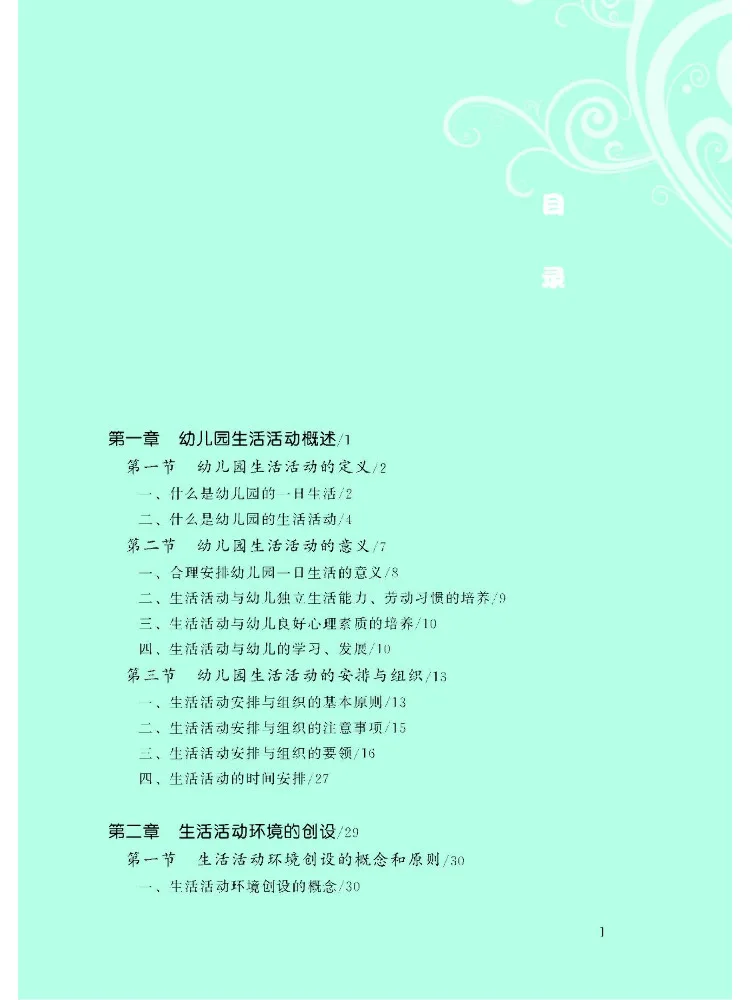 Book-Winshare Kindergarten Daily Activity Guidance and Implementation