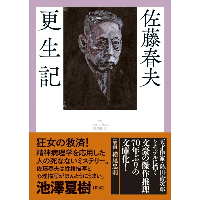 

Запись возрождения Sato Haruo Chunyangtang Bookstore 9784394980155 Книга