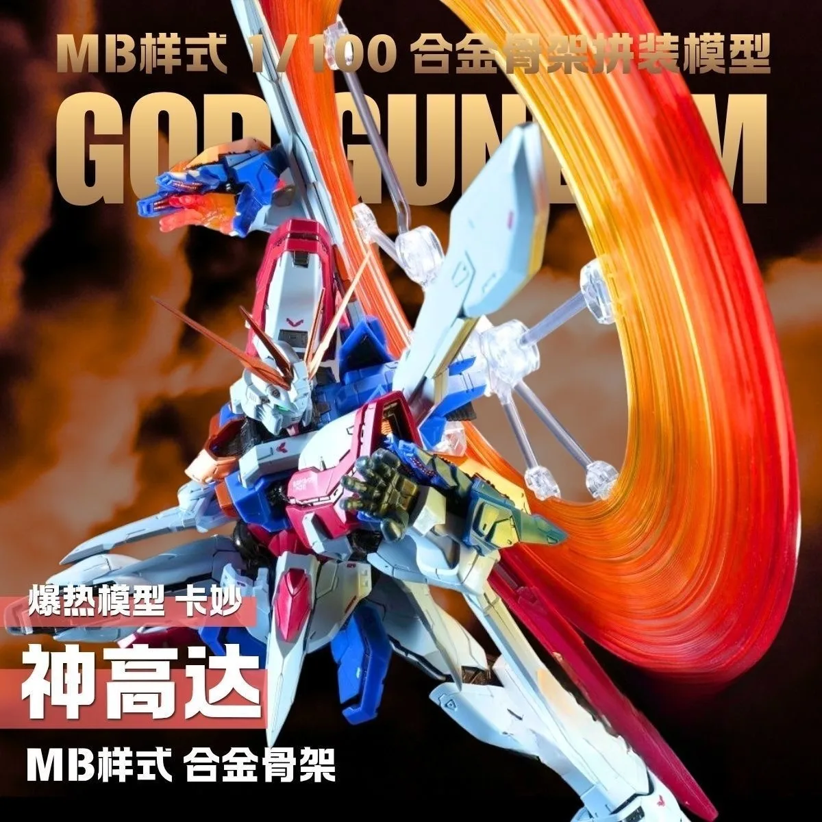 In stock BAO RE MODEL GF13-017NJⅡ MB BURNING GOD MG 1/100 Alloy skeleton PB Limitation Assembly Model Kit Toys Gifts