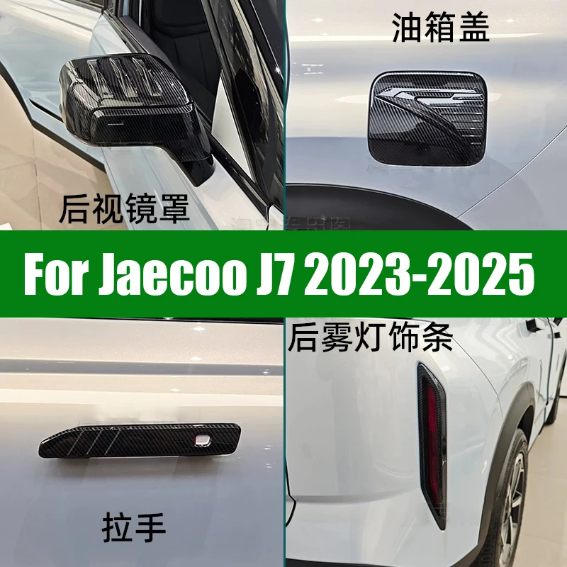 For Jaecoo J7 2023 2024 2025 Carbon fiber patterned automotive exterior modification parts made of ABS material