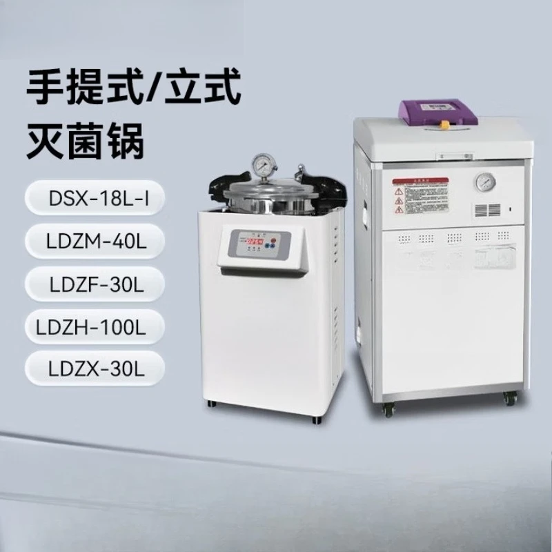 Portable vertical steam sterilizer, high temperature and high pressure food sterilizer, equipment