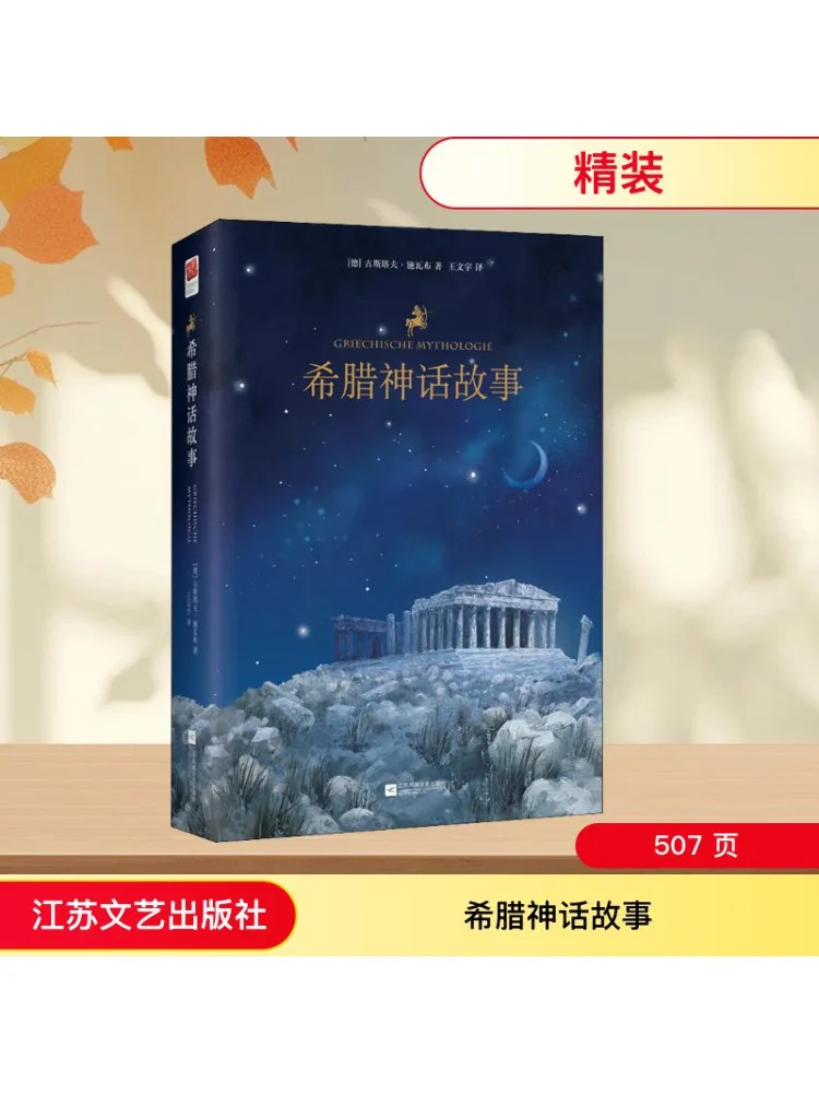 

Book-Winshare Greek Mythology Story