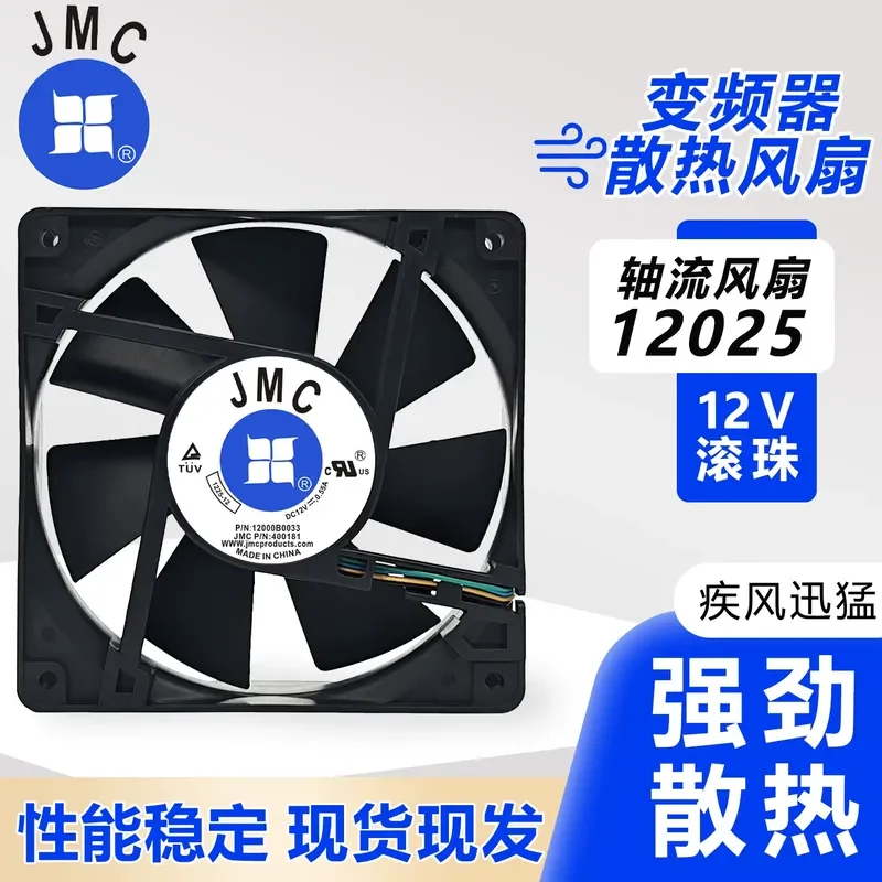 Original JMC 1225-12 DC12V 1.84A 12000B0033/38 12CM Large Air Volume Cooling Fan for JMC