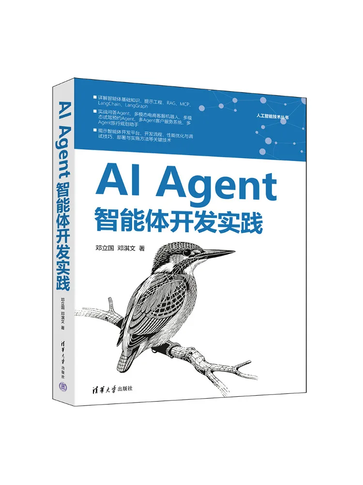 Book-Winshare Ai Agent Intelligent System Development Practice