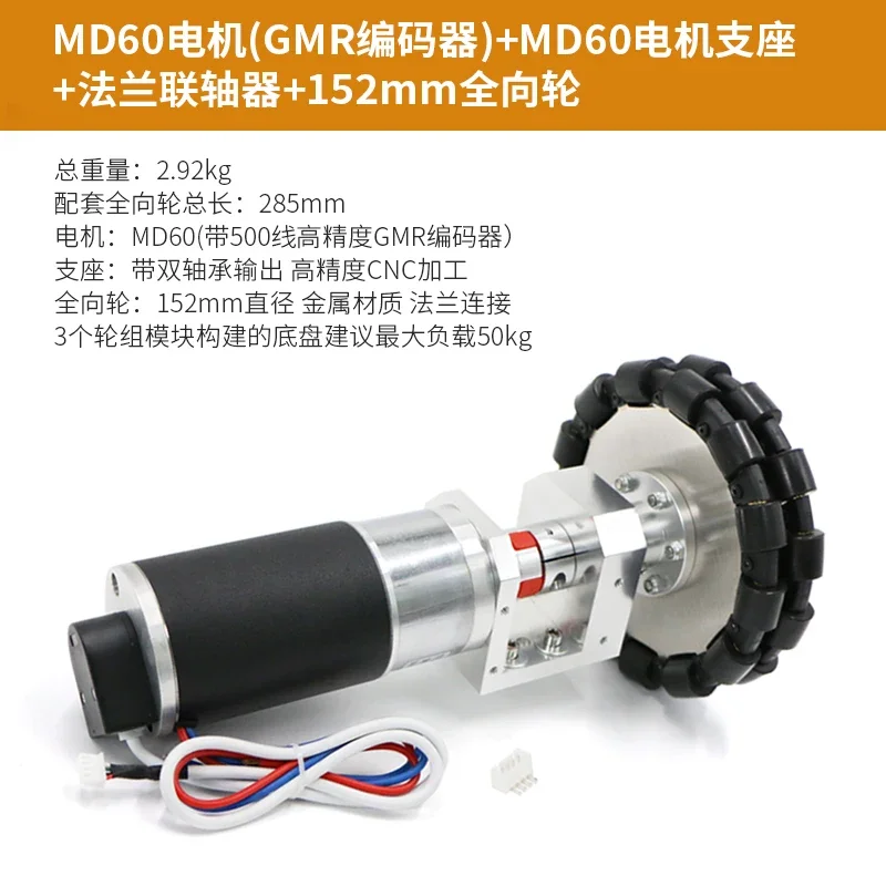 MD60 chassis wheel group module high-precision GMR encoder omnidirectional wheel planetary reduction motor