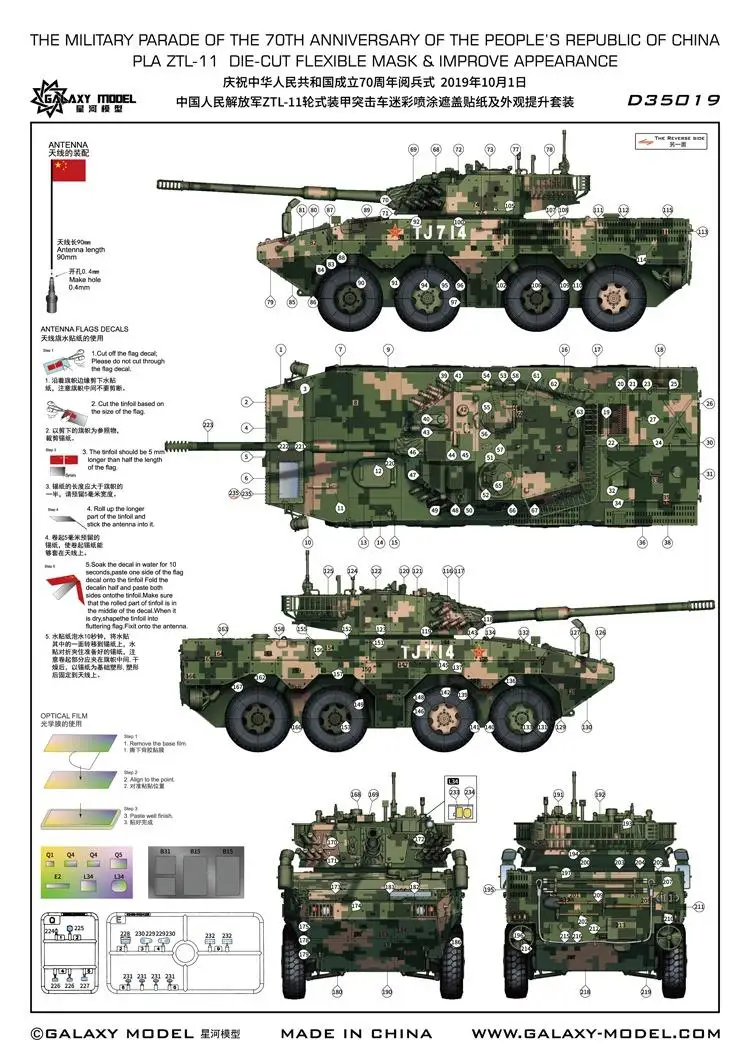 galaxy D35019 1/35 THE PEOPLE'S REPUBLIC OF CHINA PLA ZTL-11 DIE-CUT FLEXIBLE MASK&IMPROVE APPEARANCE