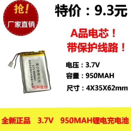 New fully capacitive 3.7V polymer lithium battery 403562 950MAH MP4 GPS navigator / equipment / Mini