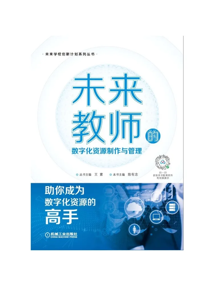 Book-Winshare Digital Resource Production and Management For Future Teachers