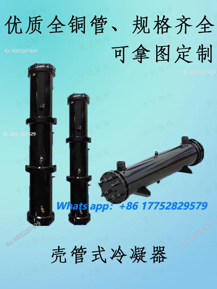 Shell and tube condenser chiller single and double multi-system 2HP-120HP heat cannon water cannon heat exchanger