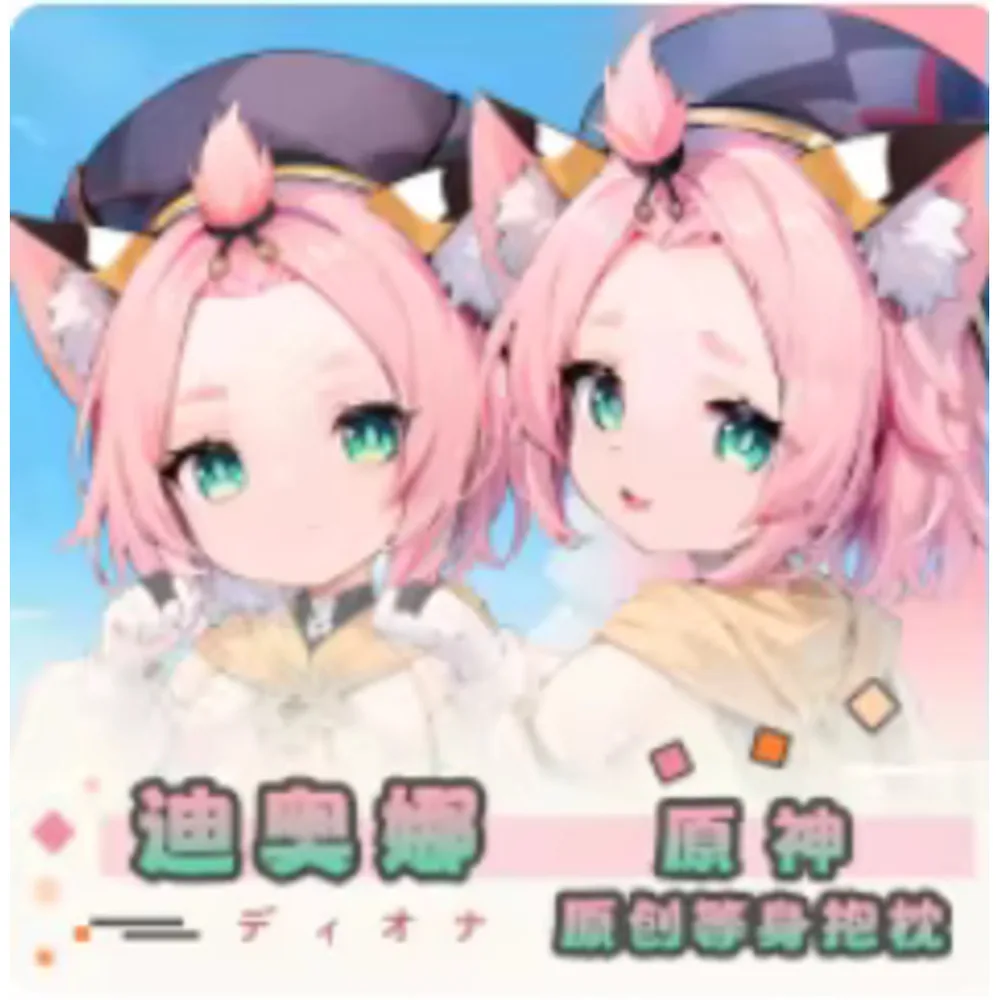 アニメ-acg-原神ディオナセクシーな抱き枕ヒンボディケースコスプレオタク枕クッションカバー寝具-yzzj