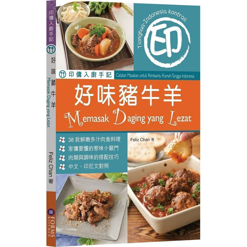 

Индийские домашние помощники заметки на кухне. Вкусная свинина, говядина и яблоко. Институция Feliz Chan Wanli 9789621471611. Книга.