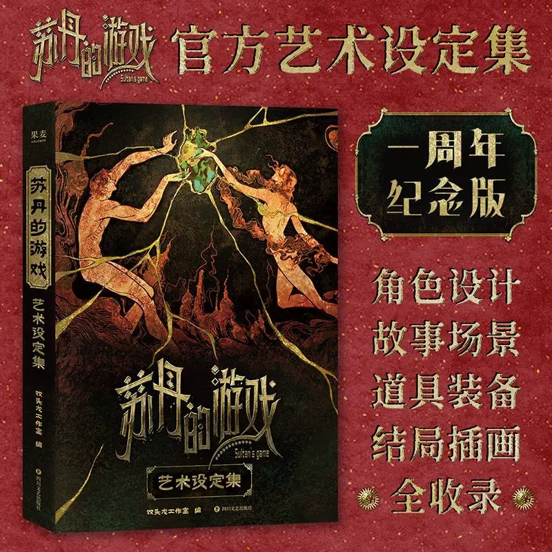 Sultan's Game Official Art Set Album Book 1st Anniversary Edition Includes Character Designs Story Scenes Ending Illustration